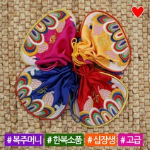 소문난집 고급수 십장생 복주머니 아기 유아 여아 남아 어린이 돌 한복 돌잔치 외국인선물 설날 새해