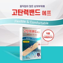 일양약품 고탄력밴드 에프 덕용 14매 살균제첨가 탄력밴드