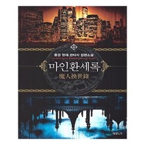유니오니아시아 마인환세록 13