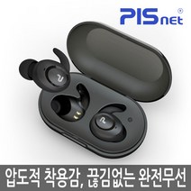 [피스넷] 프리핏 무선 블루투스 이어폰 40m/20시간/스테레오/오토페어링, 상세 설명 참조