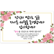 파티야 당신의세월 현수막, 팔순