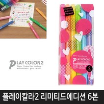 톰보 플레이칼라2 리미티드에디션 6본세트, 1개