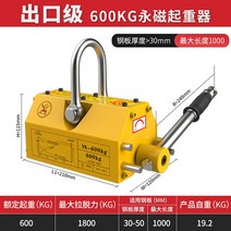 마그네틱 크레인 영구 자석 산업용 강력한 흡입 자석 리프트, 600kg (강판두께 30mm)