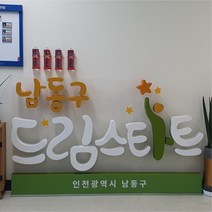 입체 고무 글자 스카시 한글 영문 시트지 부착 텍스트 포토존 문자 행사 글씨 홍보 조형물 제작 업체 헤파이스토스웍스, 요청 디자인 가능