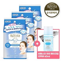 비페스타 미셀라 클렌징 시트 브라이트닝 46매 3개