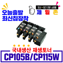 후지제록스 DocuPrint CP105B 토너 CP105 CP205w CP215w CM205b CM205F 재생토너, 1개, 노랑