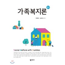 가족복지론, 학지사