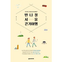 북촌나의서울 인기 순위 TOP50