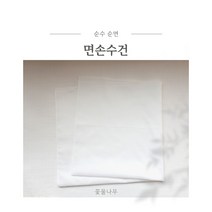 면 100% 염색용 손수건