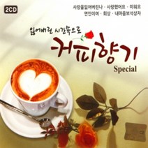 미개봉CD) 잃어버린 시간속으로 커피향기 (2CD)