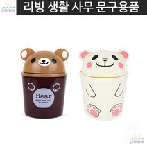철휴지통 대학생 쓰레기통 실내휴지통 미니 베어 휴지통 주부 공간활용 미니휴지통
