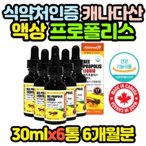 비 프로폴리스 구강 향균 리퀴드 스포이드 영양제 6병 BEEPROPOLIS 엄마 아빠 50대 60대 여자 여성 40대