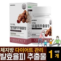 국내산 발효율피 추출 분말 효소 식약처인증 여성 남자 다이어트 엘라그산 영양보조제 효능 추천, 60정  /  1개
