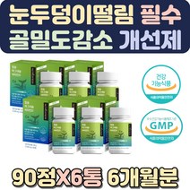 오른쪽눈 왼쪽눈 떨림영양제 아연마그네슘 다리저림 가슴통증 칼마 긴장감 감정코칭 스트레스해소법 칼마디 안면근육떨림 왼쪽눈밑떨림 405060대 감정조절 마그네슘많은음식 기절 뼈잘붙는음식