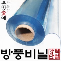 온방에 DIY 강력 단열 두꺼운 PVC 방풍비닐 창문 베란다 우풍 차단 바람막이 방풍막, 두께1.0mm 폭90cm 길이20cm