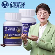 [연세 생활건강] 연세 루테인플러스 4개월분 눈건강 영양제 루테인, 4병_(8개월분)