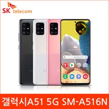 SKT/기기변경/갤럭시A51/SM-A516N/요금제자유/선택약정, 상세페이지 참조, 상세페이지 참조