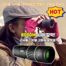 1+1야간 투시경군사용 디지털 나이트비전 적외선 고화질 망원경고성능 만원경8000m 시야 장악휴대하기 편리함, 블랙*3