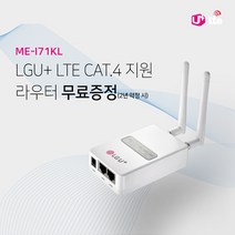 LTE라우터 / 2port / CCTV / 원격관제 / M2M / LTE무선 / LGU+라우터 / ME-I71KL
