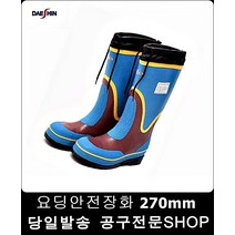 산업안전용품 방수안전경작업용 270mm 특수화 안전화