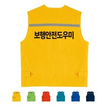 TCS-1539 안전도우미 단체조끼(인쇄변경가능)