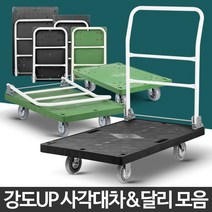 무소음 인라인바퀴 대차카트 짐캐리어 가정용짐수레 휴대용핸드카, 검정사각달리수입인라인중