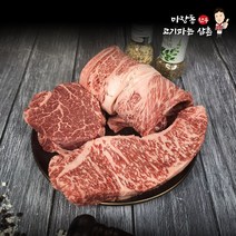 마장동 1++ 한우 모듬세트 등심 안심 채끝살 600g 구이 소고기, 200g, 3팩