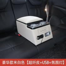 뒷자석 팔걸이 수납함 컵홀더 차량용 콘솔박스 팔걸이쿠션 사이드포켓, E. 베이지(극세사가죽+USB)
