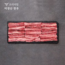한우클라쓰 한우 선물 세트 미경산 1등급 투뿔 꽃등심 갈비살 살치살 안창살 구이용 소고기 모듬, 300g/일반포장(아이스박스)/미경산 갈비살, 1set