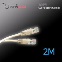 어반클릭 CAT.5E UTP 랜케이블 2M UEC-L02, 단품