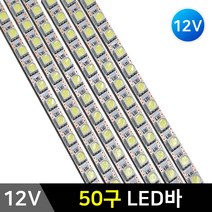 그린맥스 LED바 12V50구-5050칩 *LED바 PCB바 LED조명 고휘도, 1개, LED바 12V50구-6500K