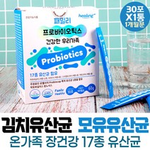 온가족 장건강 모유 유래 유산균 분말 스틱 비피더스 장내가스 배에가스 락토바실러스 신바이오틱스 60대 영양제 시니어 수험생 프로바이오 보충 장영양제 정장작용 건강식품 유산균먹이