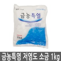 금농특염 소금 1kg 5봉 저염 천일염 김장용 정제염 P/S:49F5E8 JH+4553EA : 김장용소금 가정용소금 소금 고추장재료, jh ; 1, jh ; 본상품선택