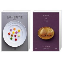 유니오니아시아 플레이팅의 기술 + 날마다 티 푸드, [단일상품]