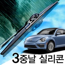 3중날 트리플 X 실리콘와이퍼 폭스바겐 뉴비틀 더비틀 자동차 윈도우브러쉬, 더비틀 (12년~19년) 550+550_1세트