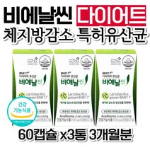 식약처인증 비에날씬 다이어트 유산균 3개월 bnr17 비엔알17 BNR17 비에날17 체지방 감소 모유 여성 허벅지 팔뚝살 볼살 내장지방 옆구리살 복부 여성 여자 남성 할머니 중년