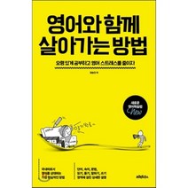 영어와 함께 살아가는 방법:요령 있게 공부하고 영어 스트레스를 줄이자, 프랙티쿠스