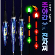 민물낚시 주야간겸용 3구3방울 스마트전자찌 입질감지 변색 시인성 대박좋은 민물찌 베터리 미포함 할인판매, BF10, 1개