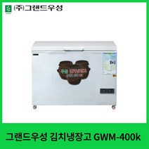 그랜드우성 식당 업소용 김치냉장고 GWM-400K