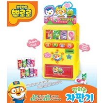 뽀로로 쇼핑 장사 소꿉 놀이 말하는 자판기 세트 완구 조카 마켓