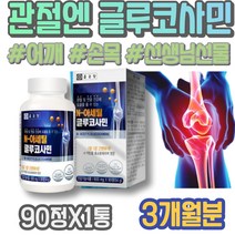 오른쪽어깨 여자 손목 통증감소 여성 어린이집선생님선물 어린이 아기 식이유황 패밀리 콘드리친 연골건강 엠에스엠 허리 효소처리 우슬 관절영양제 임산부종합영양제 GMP인증 오른쪽무릎