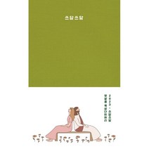[묵상다이어리] [머릿글] 감사 + 2021 햇살콩 쓰담쓰닮 묵상다이어리 (전2권)