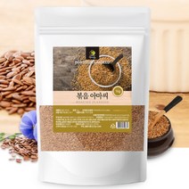 볶은 아마씨 골드 1kg 플랙시드 아마자 아마인, 볶은아마씨골드