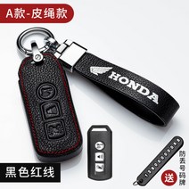 혼다 pcx125 포르자350 레더 키링 커버 홀더 케이스 열쇠고리 스마트키 키체인, B