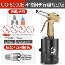 리벳 건 공구 에어 아답터 아답타 건세트 니벳 반자동 리뱃 수동 어댑터, UG8000E【프로버전】20스트로크사은품짐벌조인트