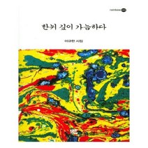 유니오니아시아 한뉘 깊이 가늠하다