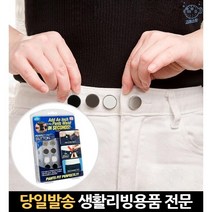 바지수선단추 이쁜단추 칼라단추 양복단추 바지허리늘리기 청바지버튼 인형옷단추 허리단추 셀프허리수선, 고래숍, 단일옵션