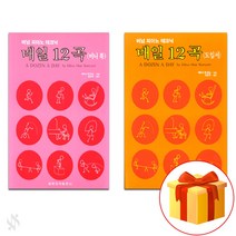 매일 12곡 미니북 + 도입서 piano accompaniment textbook 피아노 교재