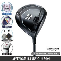 브리지스톤 B2 남성 드라이버 석교상사 비거리 남성 2022년, B2 Diamana 9.5도 SR