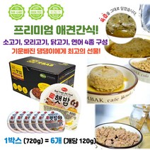애견비책 햇밥 개사료 영양식 보약 습식사료 120gx6개, 2박스, 연어(120gx6개)